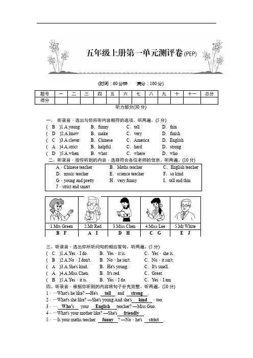 五年级上册英语试题 Unit1 What‘s  he  like？ 人教PEP 有答案