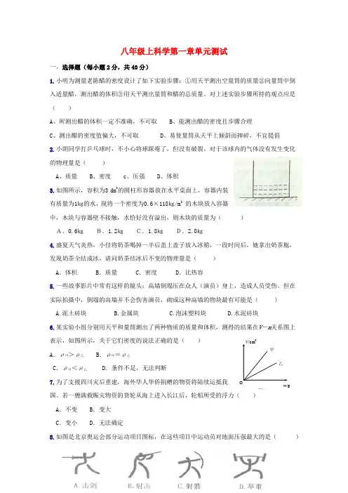 最新-八年级科学上册 第一章单元测试 浙教版 精品