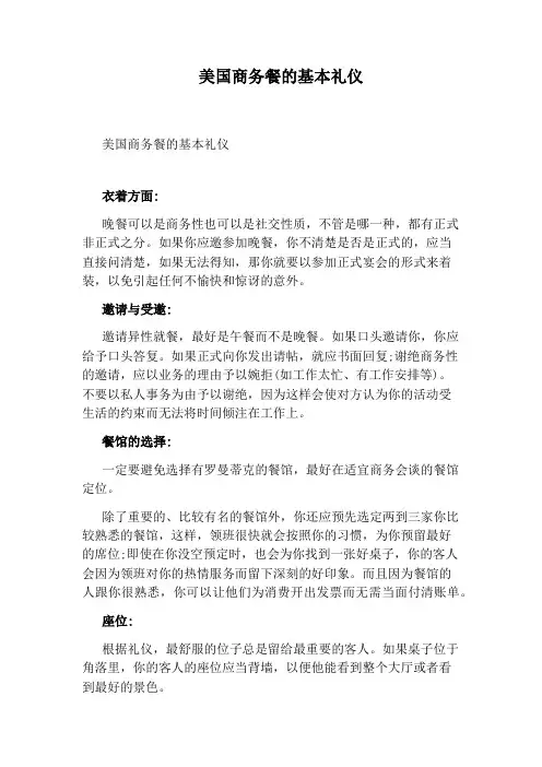 美国商务餐的基本礼仪