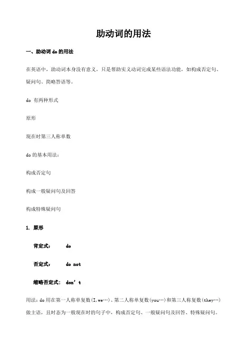 Do的四种用法