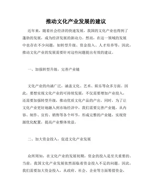 推动文化产业发展的建议