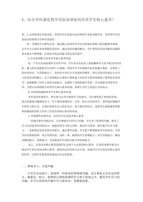 结合学科课堂教学实际谈谈如何培养学生核心素养