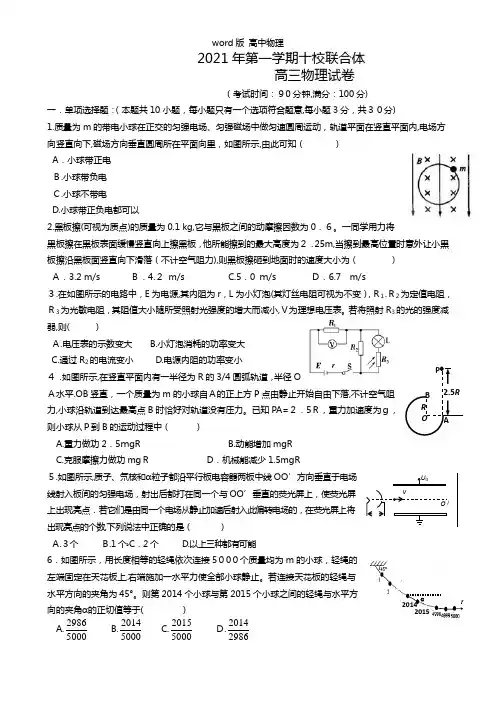 浙江省温州市十校联合体2021年高三上学期期中联考物理试题 Word版含答案