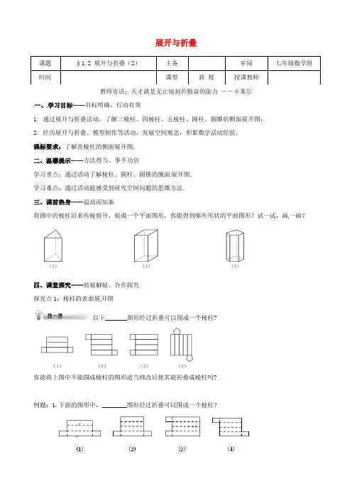 辽宁省铁岭市昌图县七年级数学上册 第一章 丰富的图形世界 1.2 展开与折叠(2)学案(无答案)(新