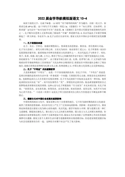 2022届金学导航模拟版语文10-4