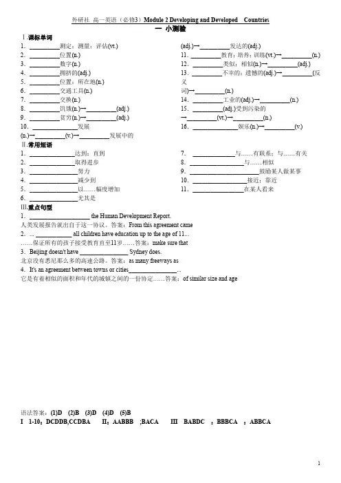 外研社高中英语(必修3)Module_2教与学