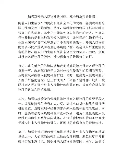 加强对外来入侵物种的防控,减少病虫害的传播