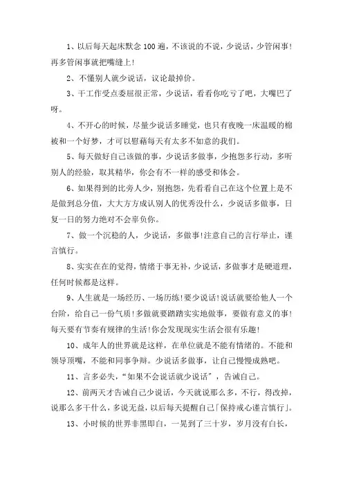 告诫自己少说话的名言警句