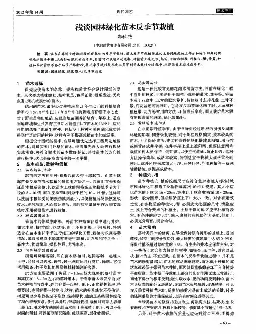 浅谈园林绿化苗木反季节栽植
