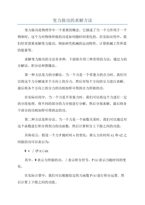 变力做功的求解方法