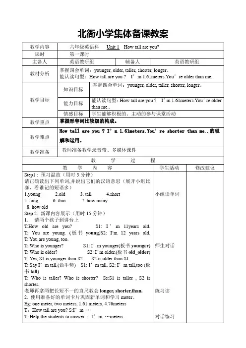 最新2016年PEP六年级英语下全册教案(表格式)集体备课