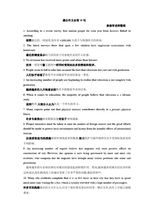 满分作文必背20句