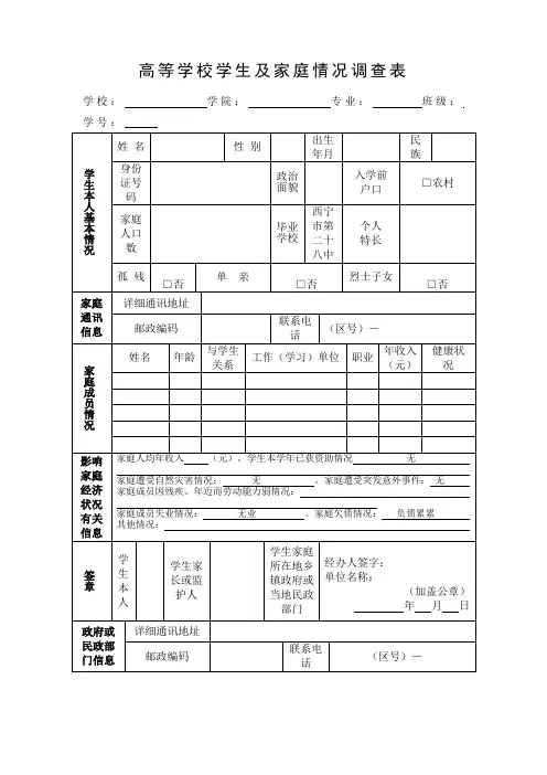 家庭情况调查表&贫困认定表