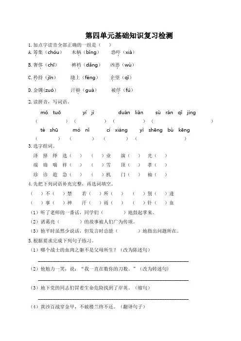 部编版五年级语文下册第四单元基础知识复习检测(附答案)