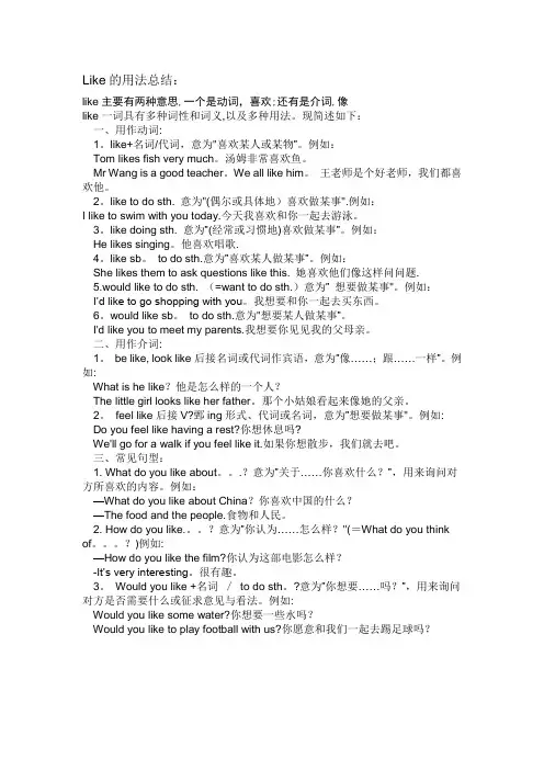 like的用法总结