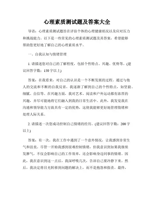 心理素质测试题及答案大全