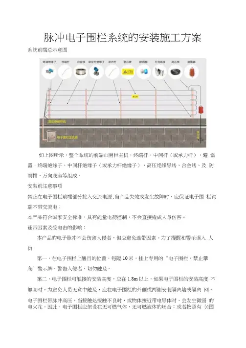脉冲电子围栏系统的安装施工方案