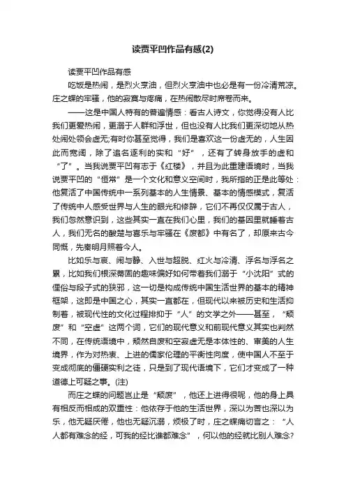 读贾平凹作品有感