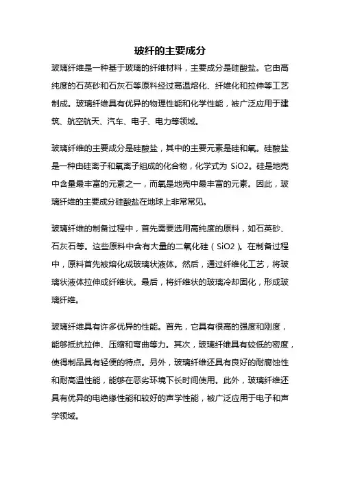 玻纤的主要成分