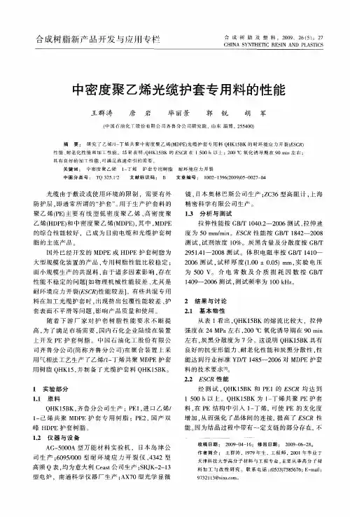 中密度聚乙烯光缆护套专用料的性能