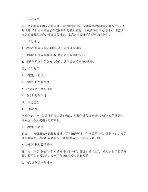 课程标准研讨教研活动