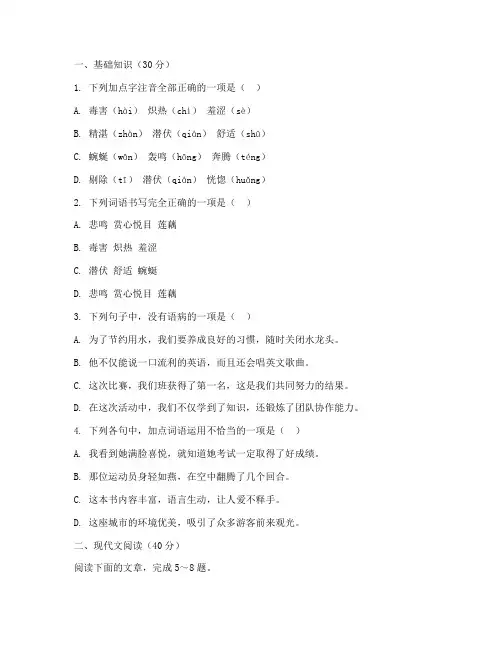 语文人教版模拟中考试卷