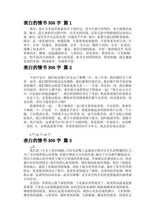 表白的情书300字(10篇)
