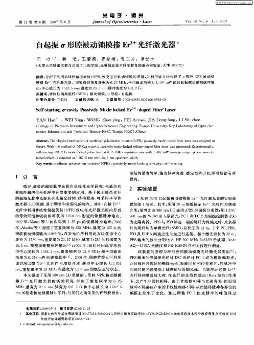自起振σ形腔被动锁模掺Er 3+光纤激光器