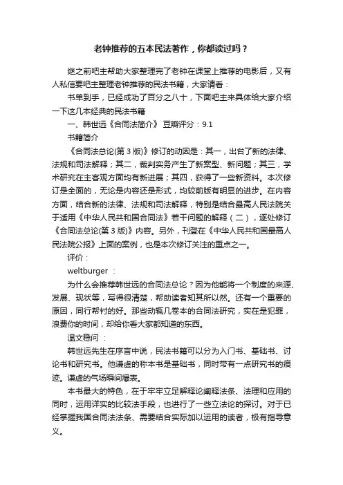 老钟推荐的五本民法著作，你都读过吗？