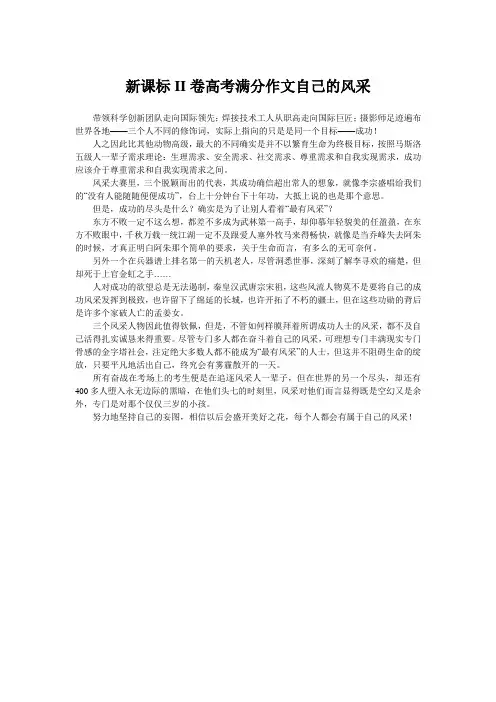 新课标II卷高考满分作文自己的风采