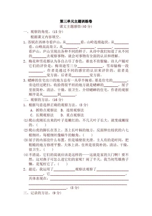 最新部编版四年级语文上册第三单元 主题训练卷附答案