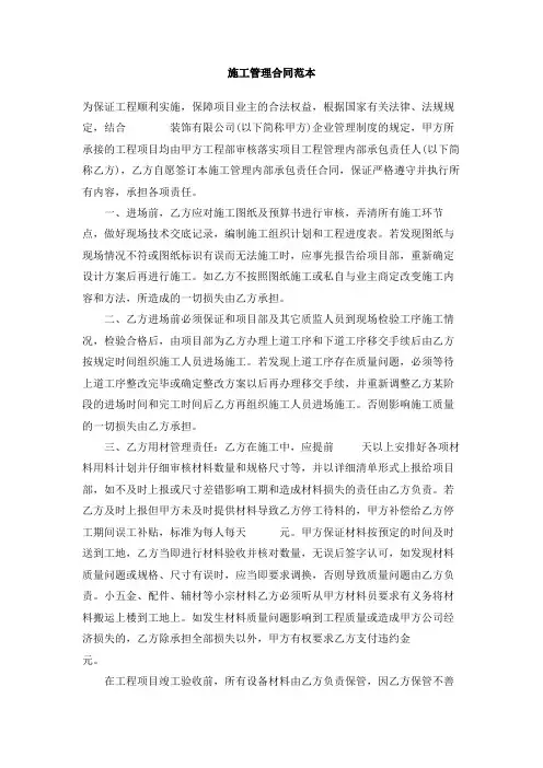 施工管理合同范本