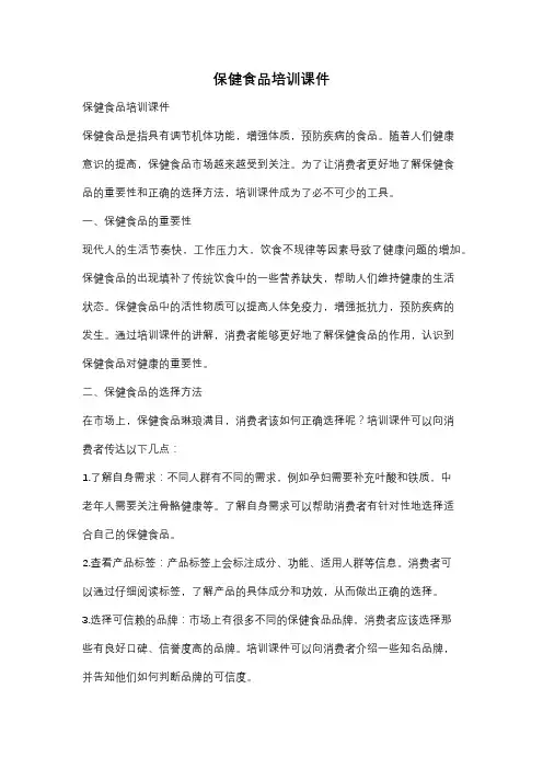 保健食品培训课件