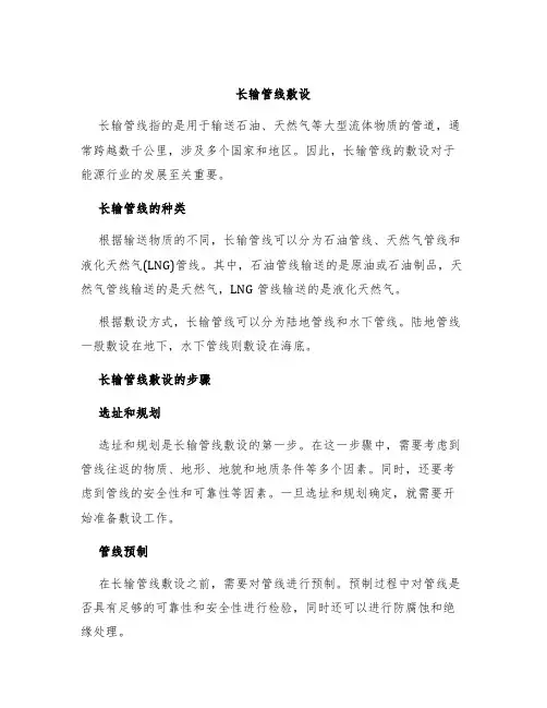长输管线敷设