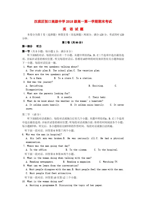 2018_2019学年高一英语上学期期末考试试题(4)
