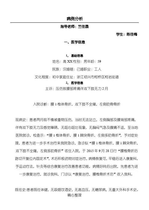 脊髓损伤病例分析