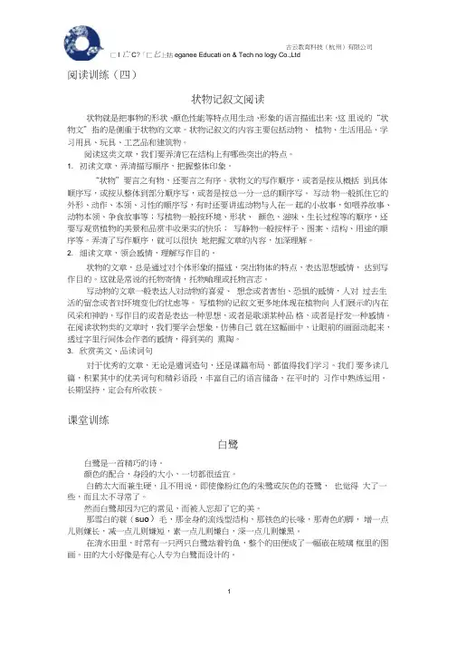 (word完整版)六年级语文阅读理解训练(四)状物记叙文阅读训练
