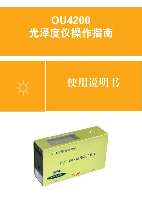 光泽度仪操作指南