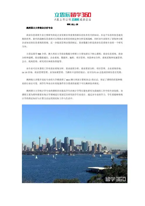 澳洲国立大学商业分析专业