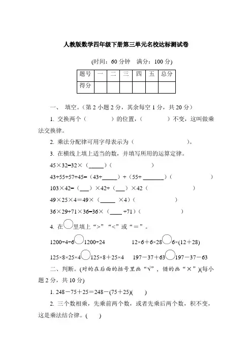 人教版数学四年级下册第三单元名校达标测试卷(含答案)