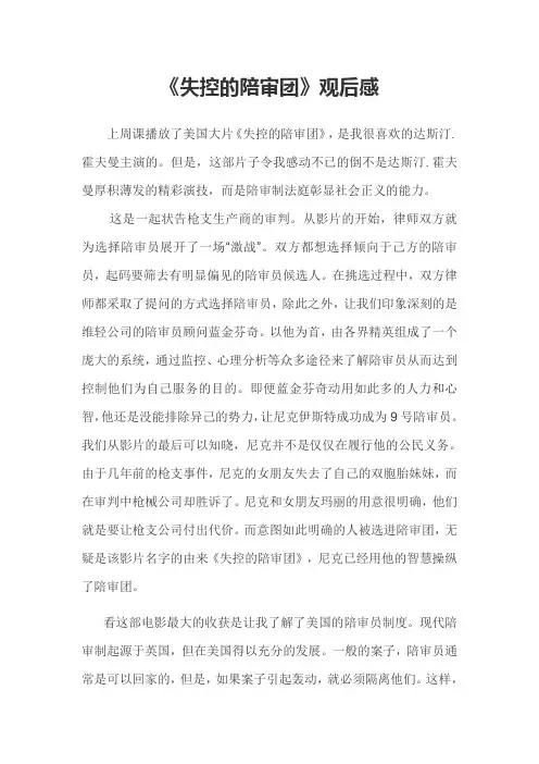 《失控的陪审团》观后感