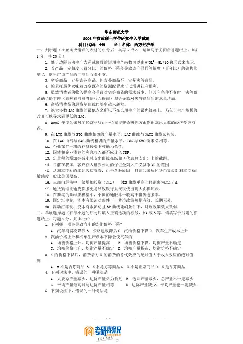 华东师范大学西方经济学2006,2006答案