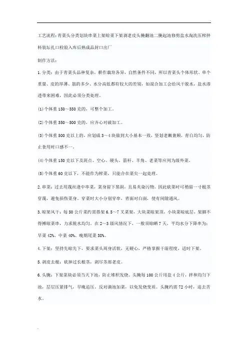 榨菜工艺流程