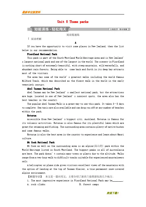 【名师推荐资料】(浙江专版)新2020届高考英语一轮复习 第一部分 基础考点聚焦 Unit 5 Theme parks知能演