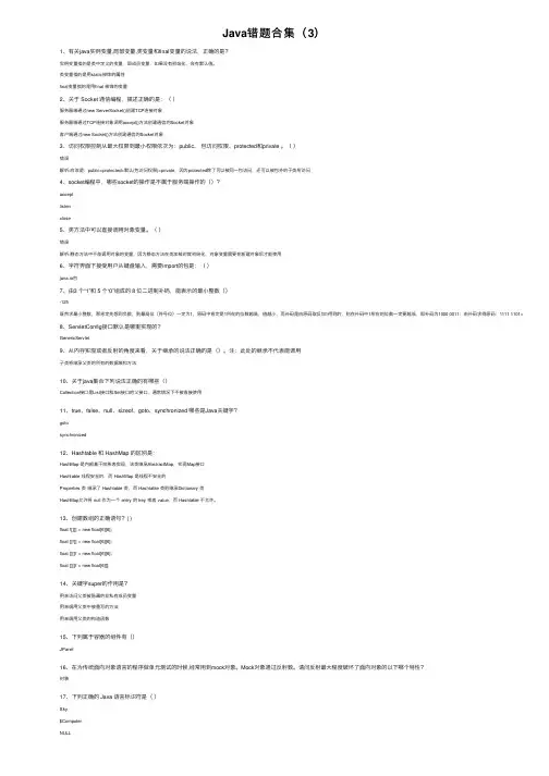 Java错题合集（3）