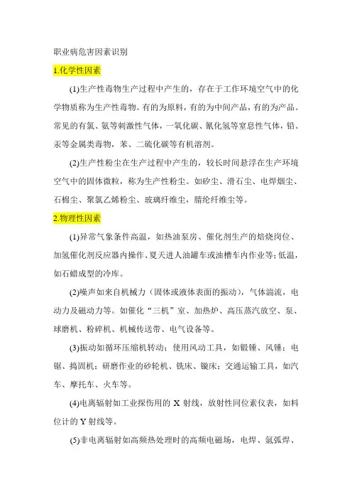 职业病危害因素识别