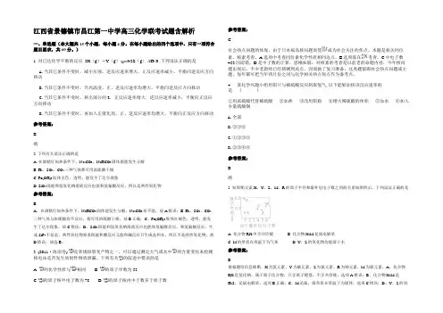 江西省景德镇市昌江第一中学高三化学联考试题含解析
