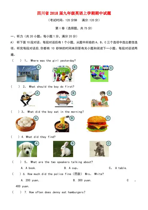 四川省九年级英语上学期期中试题(无答案)人教新目标版(new)