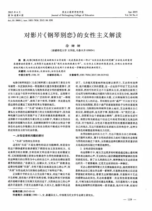 对影片《钢琴别恋》的女性主义解读