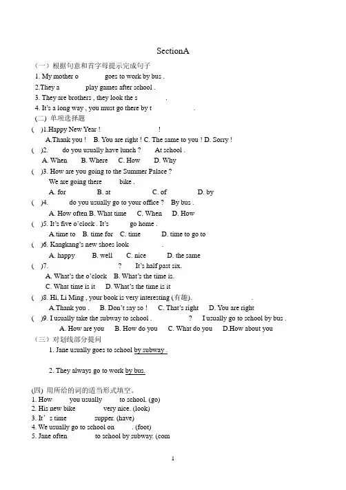 仁爱英语七年级下册_UNIT5_TOPIC1 Section A练习